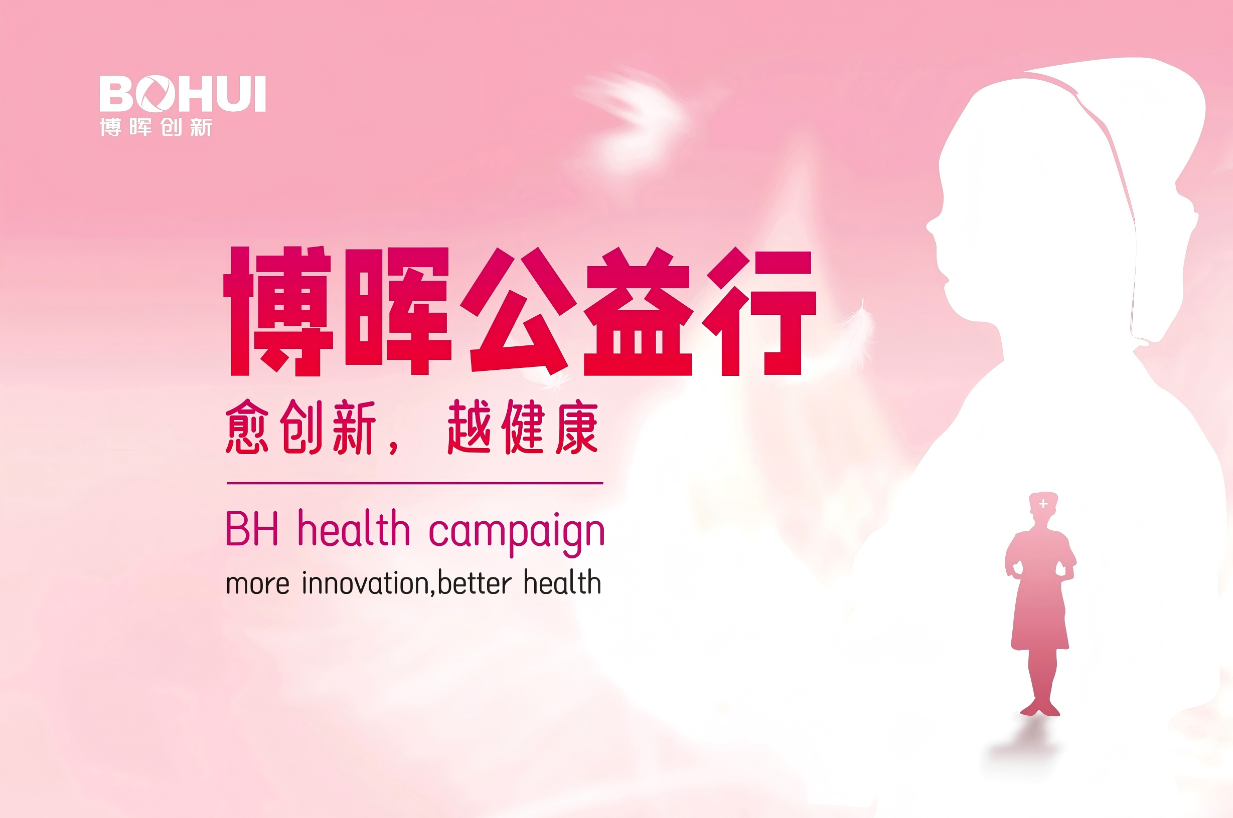 天下消除宫颈癌日 | 7790必发集团公益行，，，，，，我们一直在路上