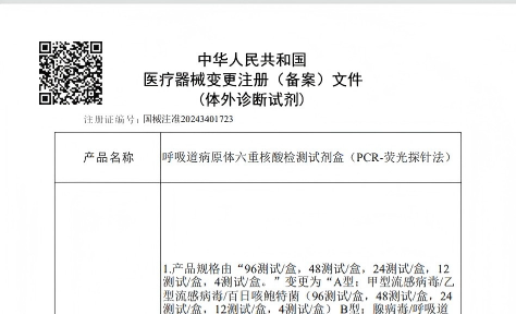一证焕新三规 · 契合诊疗需求｜呼吸道病原体多重核酸检测解决计划再升级